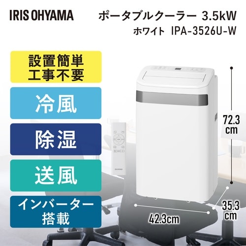 インバーター搭載ポータブルクーラー3.5kw W