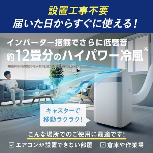 インバーター搭載ポータブルクーラー3.5kw W