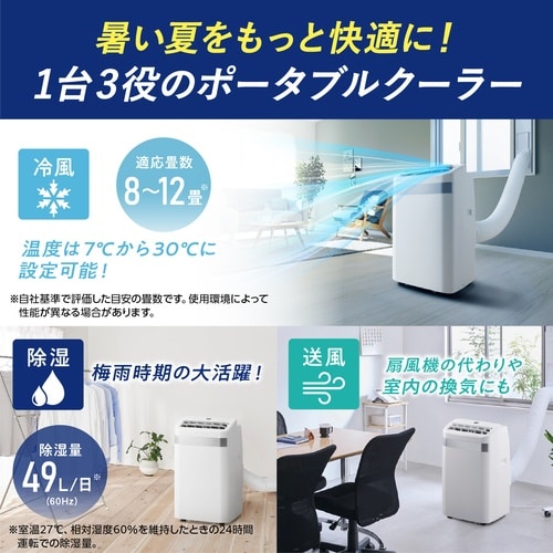 インバーター搭載ポータブルクーラー3.5kw W