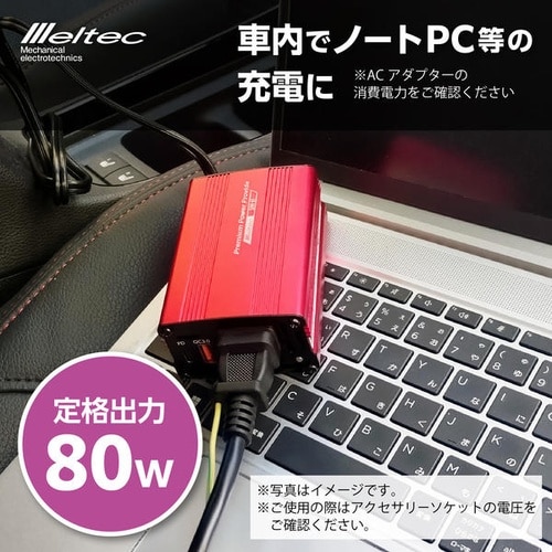 USB&コンセント(インバーター) DC24V用