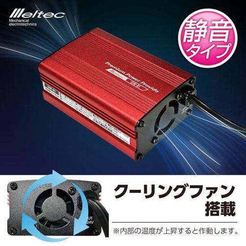 USB&コンセント(インバーター) DC24V用