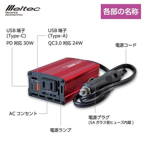 USB&コンセント(インバーター) DC24V用