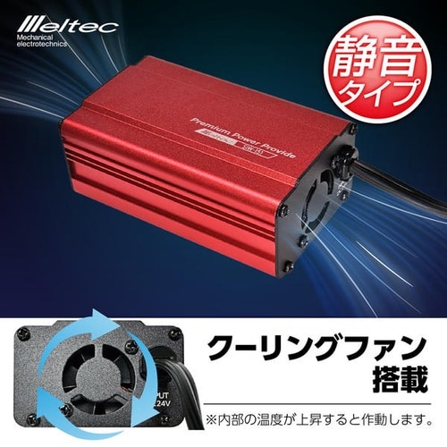 USB&コンセント(インバーター) DC24V用