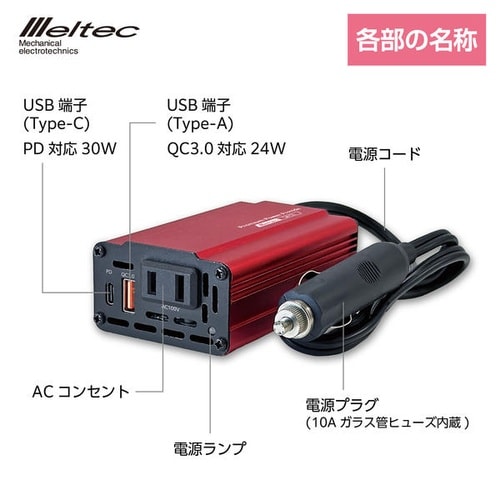 USB&コンセント(インバーター) DC24V用