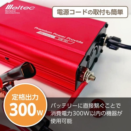 USB&コンセント(インバーター) DC24V用
