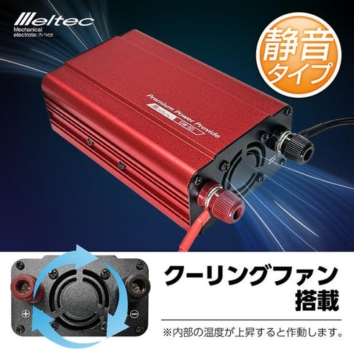 USB&コンセント(インバーター) DC24V用