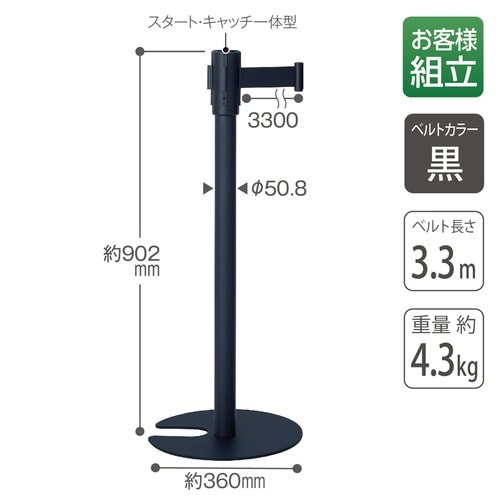 ベルトパ―テーションスタンドLightブラック