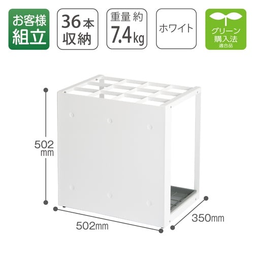 パネル傘立36 ホワイト