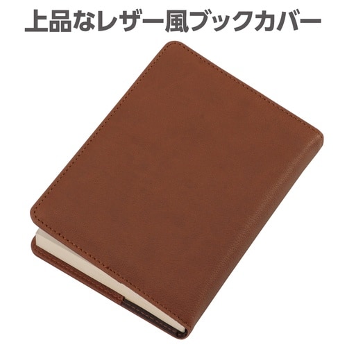 レザー風ブックカバー