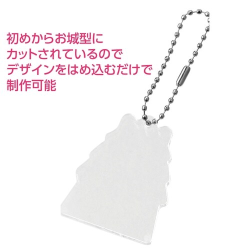 アクリルキーホルダー お城型