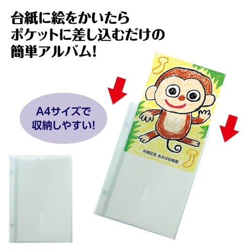 おもいでアルバム(ポケット表紙型)A4