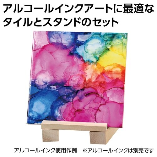 アルコールインクアート タイル 150×150mm