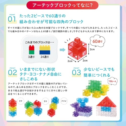 Artecブロック なないろクリア たっぷりセット