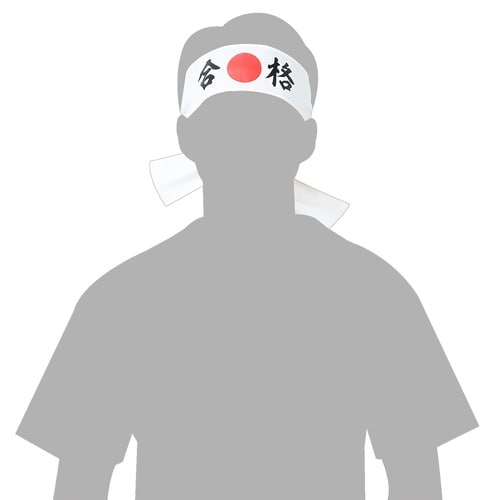 応援はちまき 合格