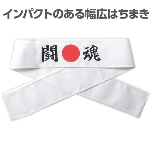 応援はちまき 闘魂