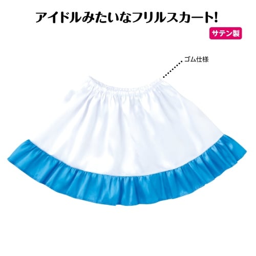 ソフトサテン 裾フリルスカート 青