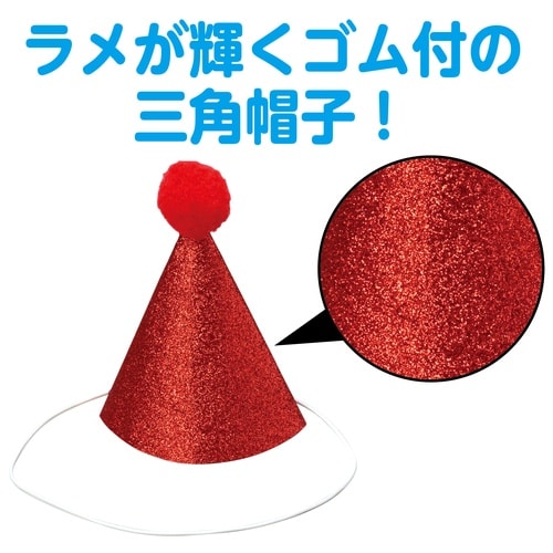 キラキラミニ三角帽子 赤