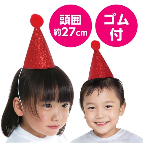キラキラミニ三角帽子 赤