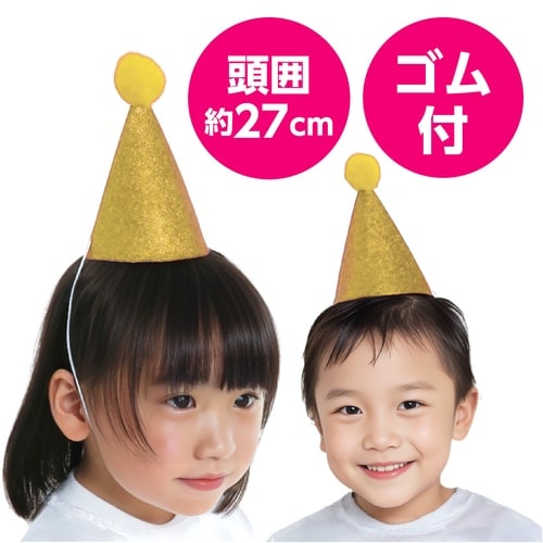 キラキラミニ三角帽子 黄