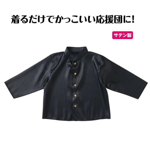 ソフトサテン 学ラン