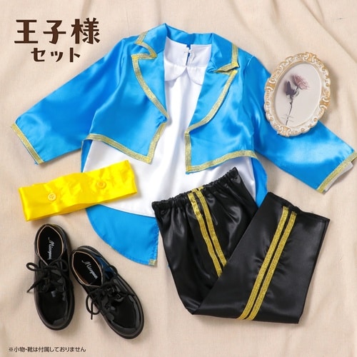キッズコスプレ衣装 王子様セット