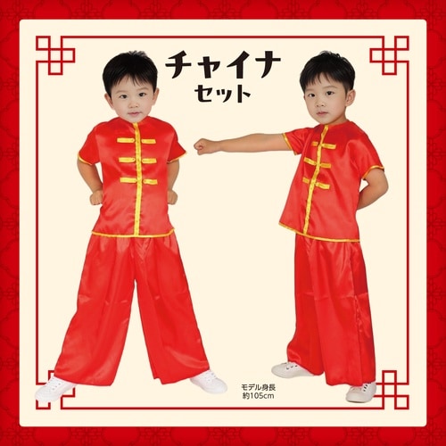 キッズコスプレ衣装 チャイナセット