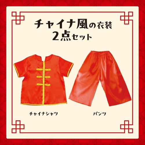 キッズコスプレ衣装 チャイナセット