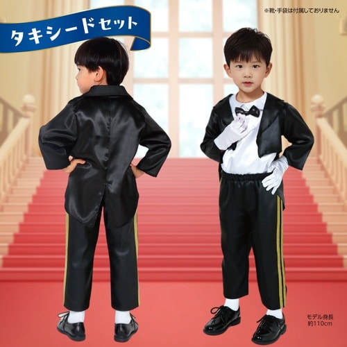 キッズコスプレ衣装 タキシードセット