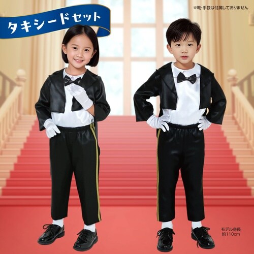 キッズコスプレ衣装 タキシードセット
