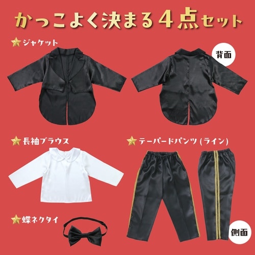 キッズコスプレ衣装 タキシードセット