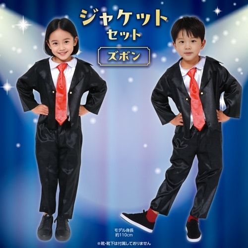 キッズコスプレ衣装 ジャケットセットズボン