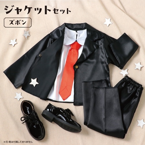 キッズコスプレ衣装 ジャケットセットズボン