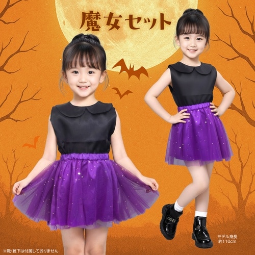 キッズコスプレ衣装 魔女(パープル)