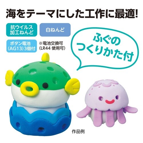 ねんどでつくるアクアランタン ふぐ