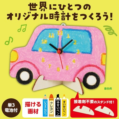 木製時計工作キット くるま