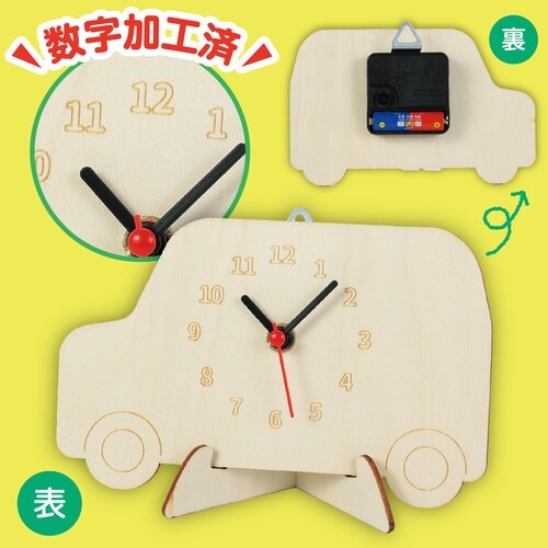 木製時計工作キット くるま