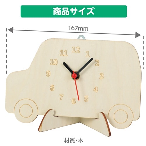木製時計工作キット くるま