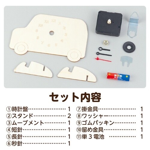 木製時計工作キット くるま