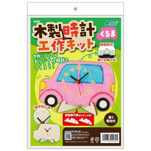 木製時計工作キット くるま