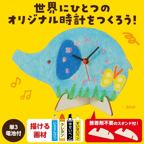木製時計工作キット ぞう