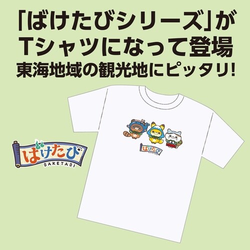 ばけたび富士山Tシャツ L