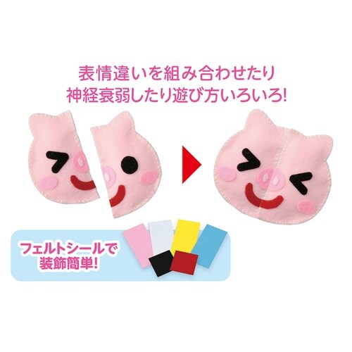フェルトでつくるおもちゃキット