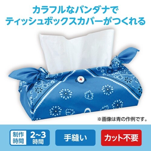 バンダナティッシュボックスカバー 白