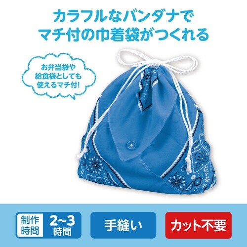 バンダナ巾着 青