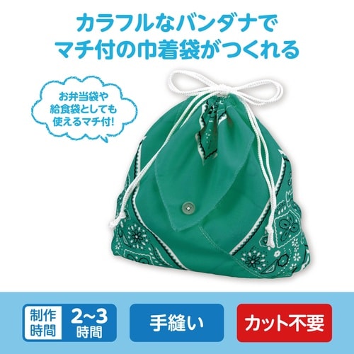 バンダナ巾着 緑