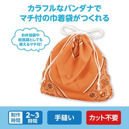 バンダナ巾着 オレンジ