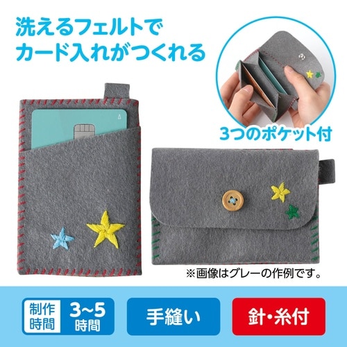 フェルトでつくるカード入れ グリーン