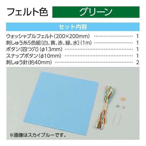 フェルトでつくるカード入れ グリーン