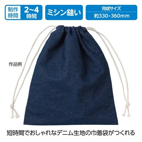 手作りデニム巾着 大
