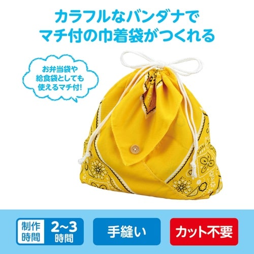 バンダナ巾着 黄